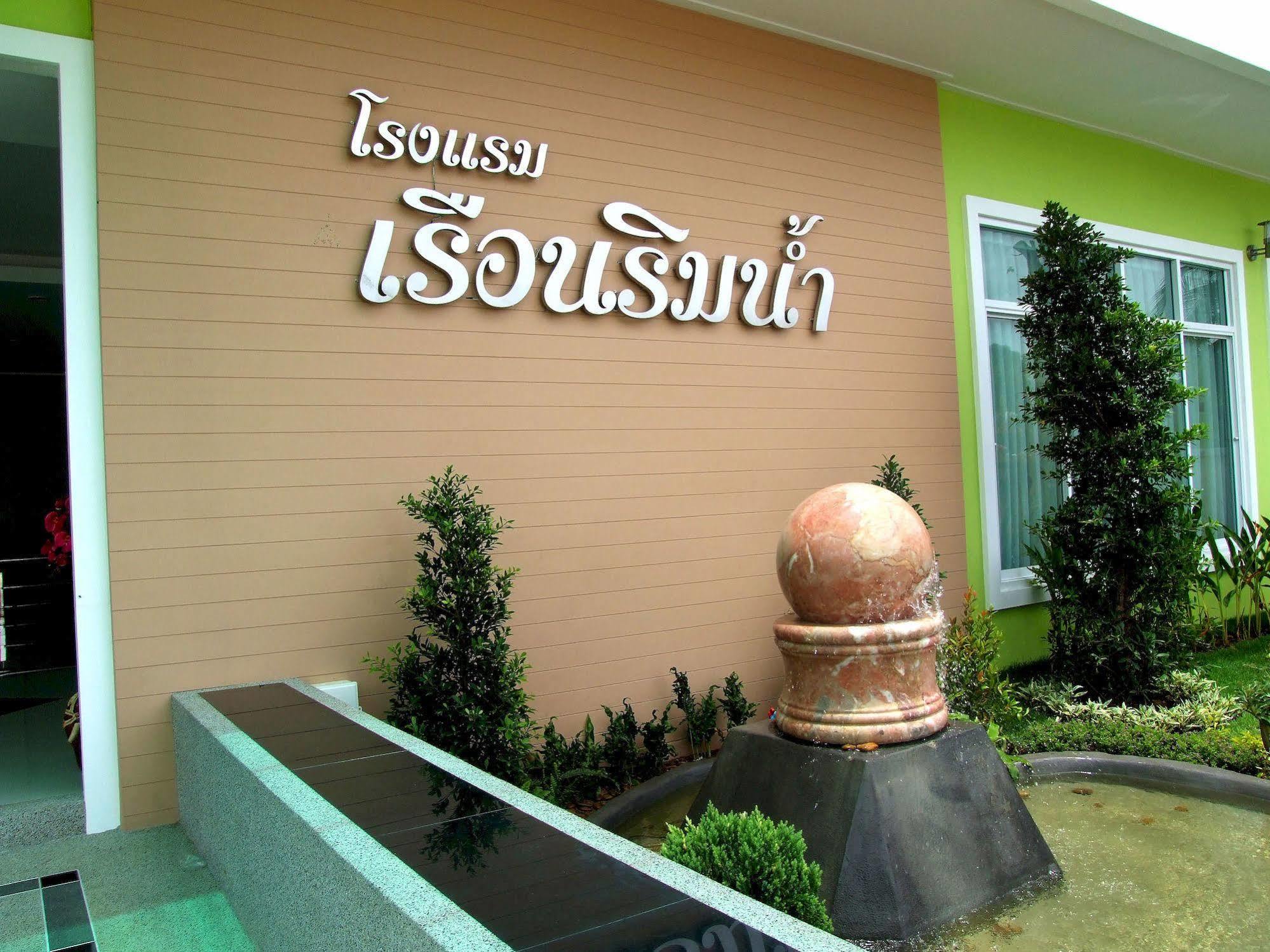Hotel Ruan Rim Nam Roi Et Esterno foto